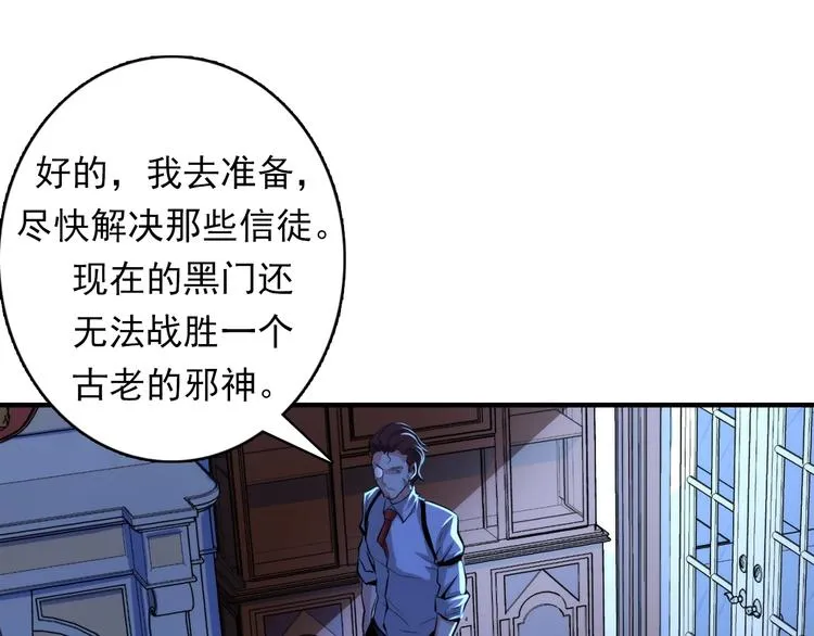 第19话 解决鬼神的新方法 第81页