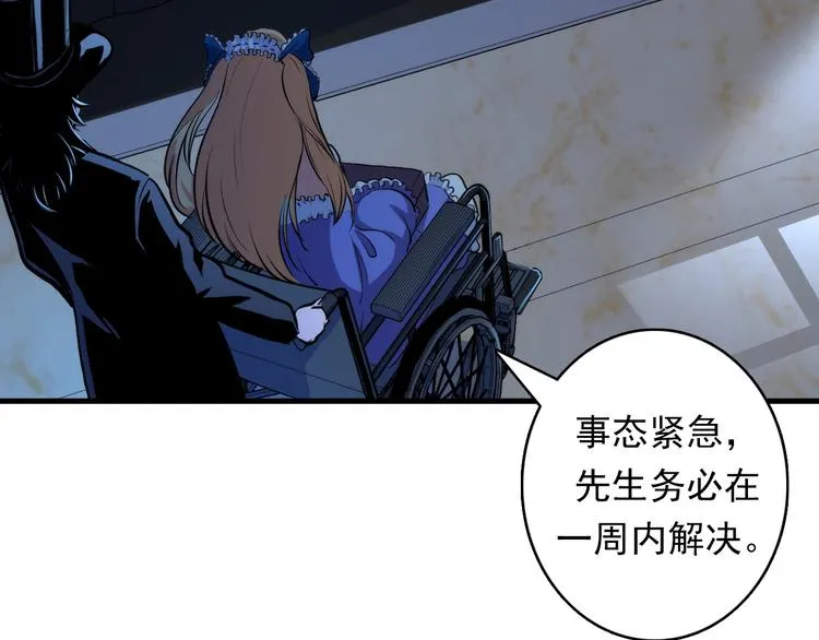 第19话 解决鬼神的新方法 第83页