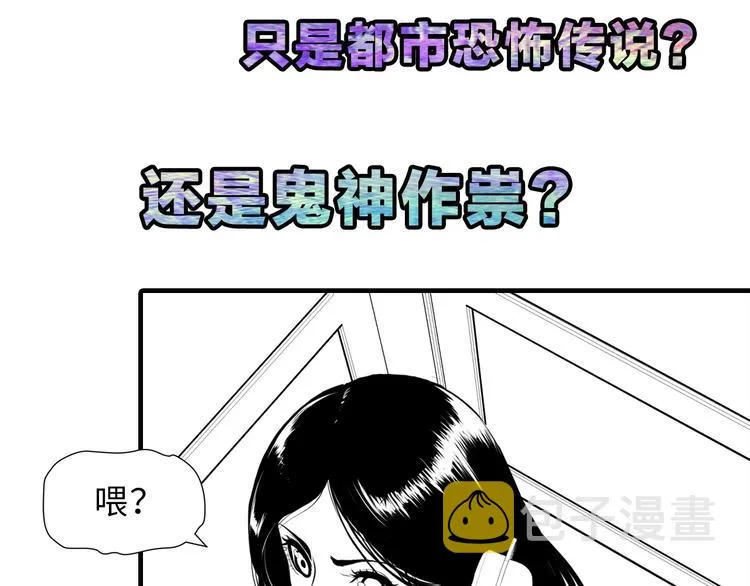 第19话 解决鬼神的新方法 第102页