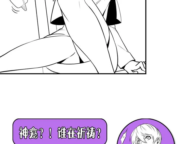 第19话 解决鬼神的新方法 第105页