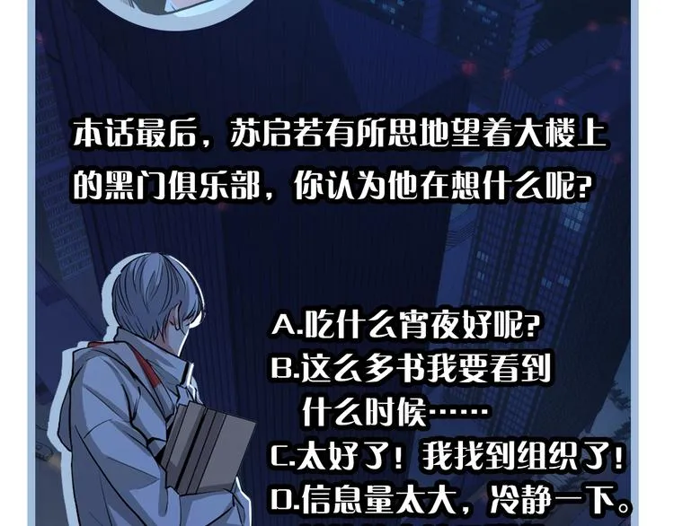 第19话 解决鬼神的新方法 第108页
