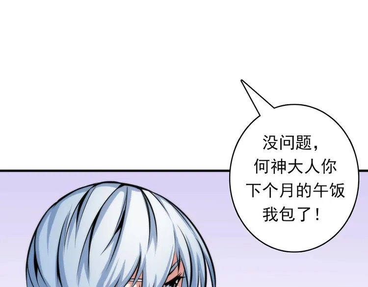 第20话 ‘斩首循环" 第100页