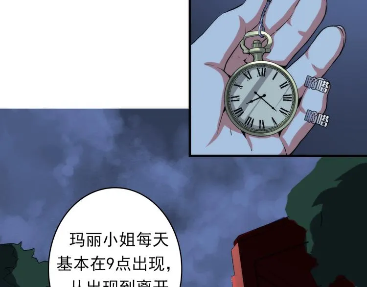 第21话 玛丽小姐的刀 第44页