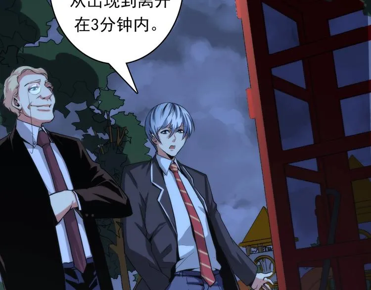 第21话 玛丽小姐的刀 第45页