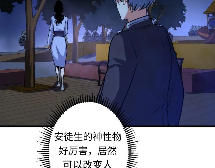 第21话 玛丽小姐的刀 第77页