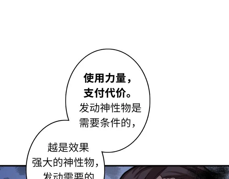 第21话 玛丽小姐的刀 第80页