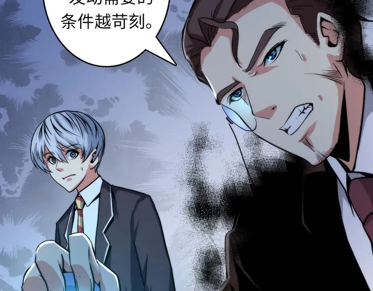 第21话 玛丽小姐的刀 第81页