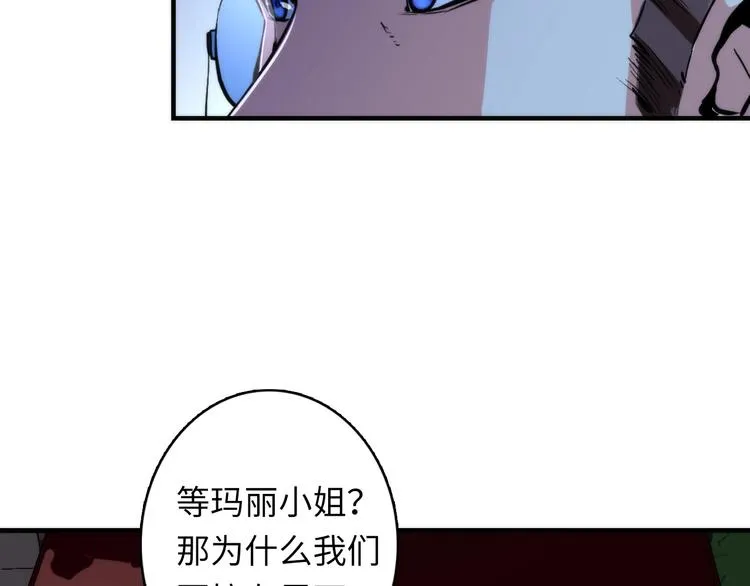 第21话 玛丽小姐的刀 第88页