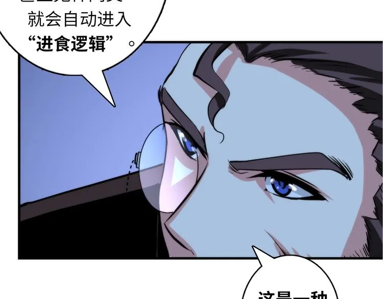 第22话 兄弟传火不？ 第42页