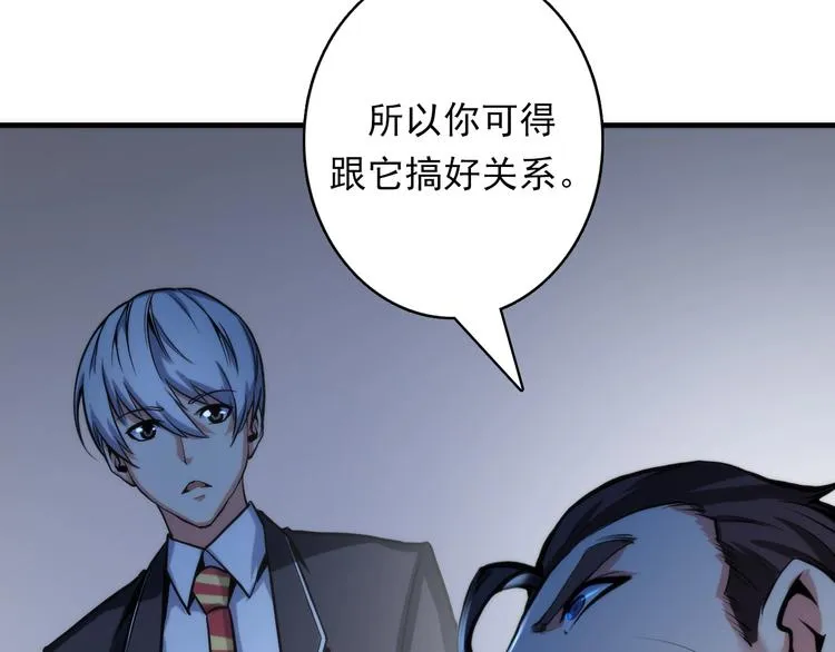 第22话 兄弟传火不？ 第50页