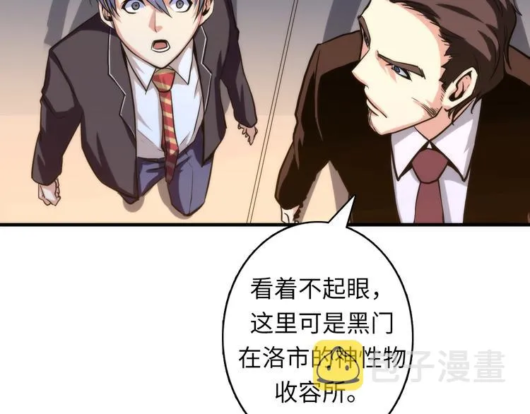 第22话 兄弟传火不？ 第77页
