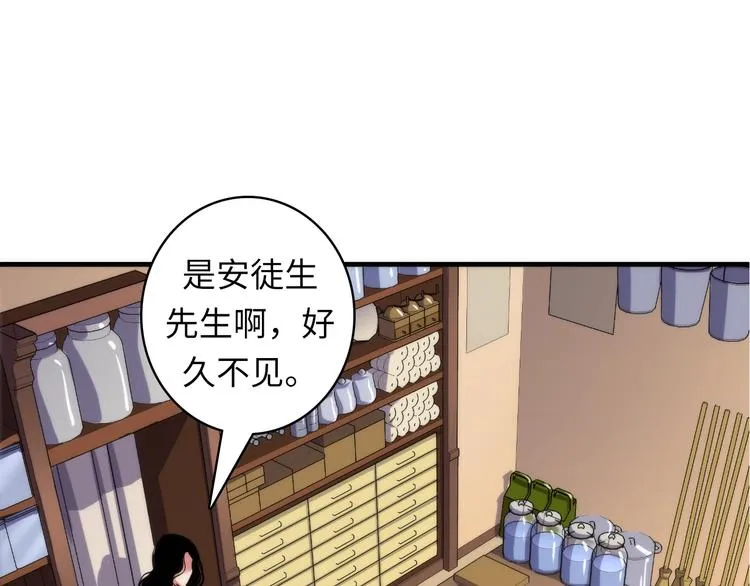 第22话 兄弟传火不？ 第87页