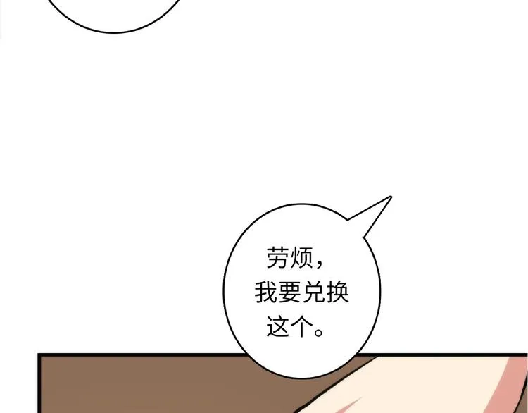 第22话 兄弟传火不？ 第89页