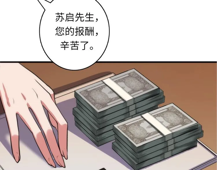 第22话 兄弟传火不？ 第95页
