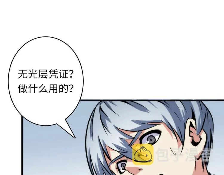 第22话 兄弟传火不？ 第97页