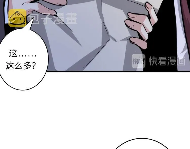 第22话 兄弟传火不？ 第109页