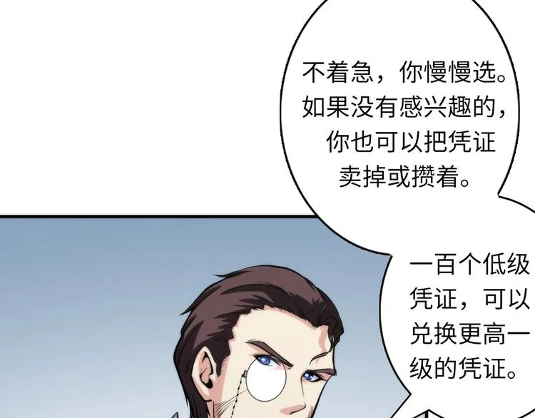 第22话 兄弟传火不？ 第110页