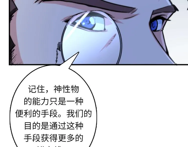 第22话 兄弟传火不？ 第116页