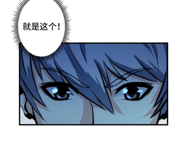 第22话 兄弟传火不？ 第121页