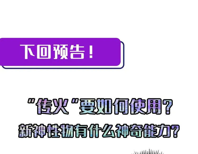 第22话 兄弟传火不？ 第132页