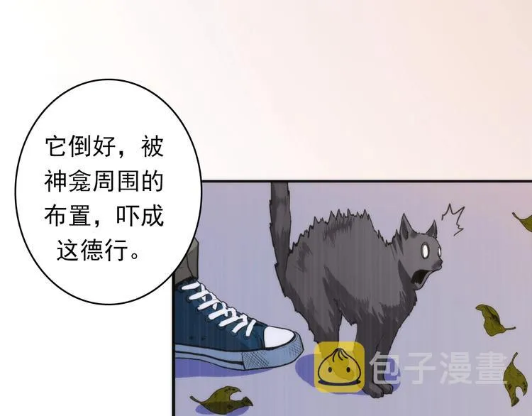 第24话 远古旧神 第9页