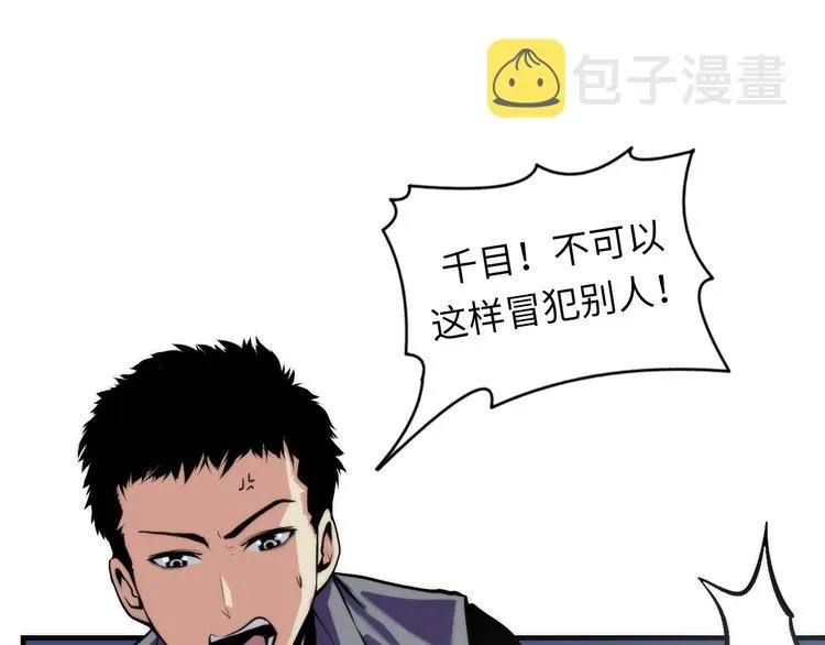 第24话 远古旧神 第27页