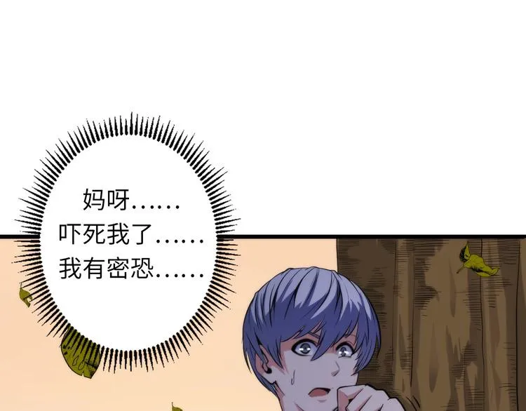 第24话 远古旧神 第39页