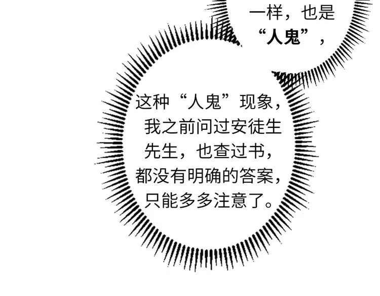 第24话 远古旧神 第41页