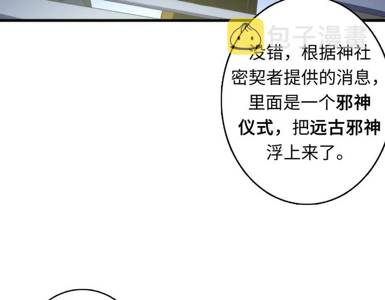 第24话 远古旧神 第62页