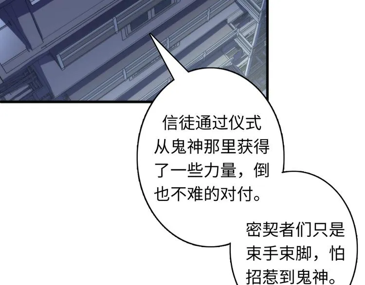 第24话 远古旧神 第64页