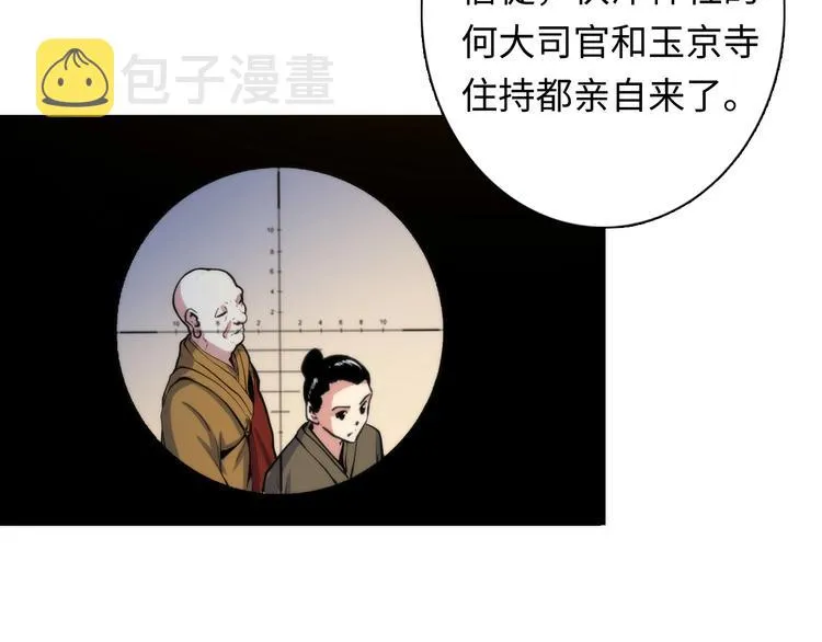 第24话 远古旧神 第90页
