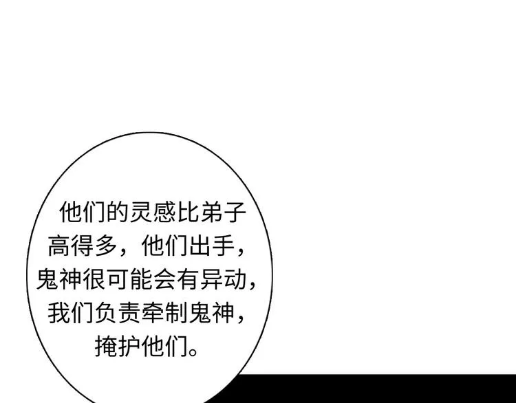 第24话 远古旧神 第91页