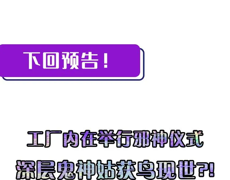 第24话 远古旧神 第111页