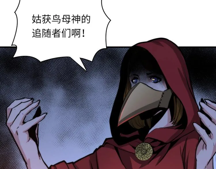 第25话 姑获鸟的狂信徒 第13页