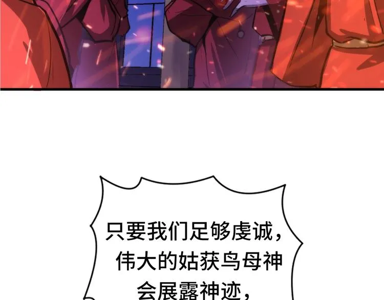 第25话 姑获鸟的狂信徒 第22页