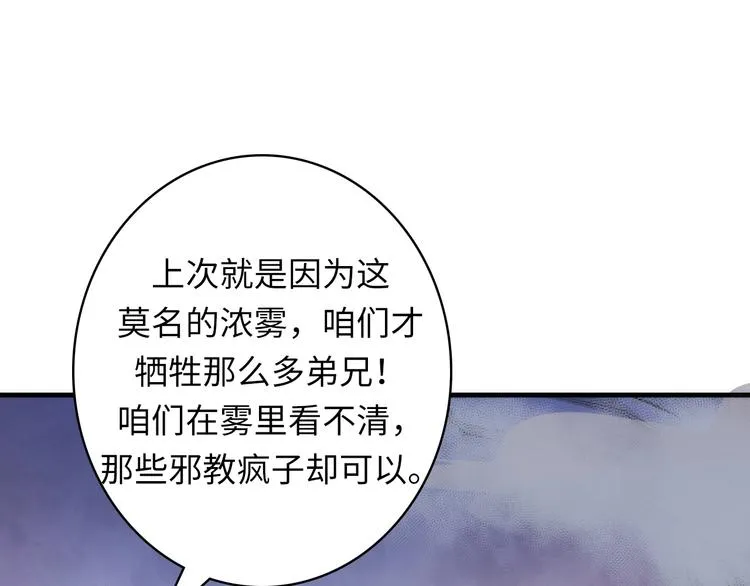 第25话 姑获鸟的狂信徒 第63页