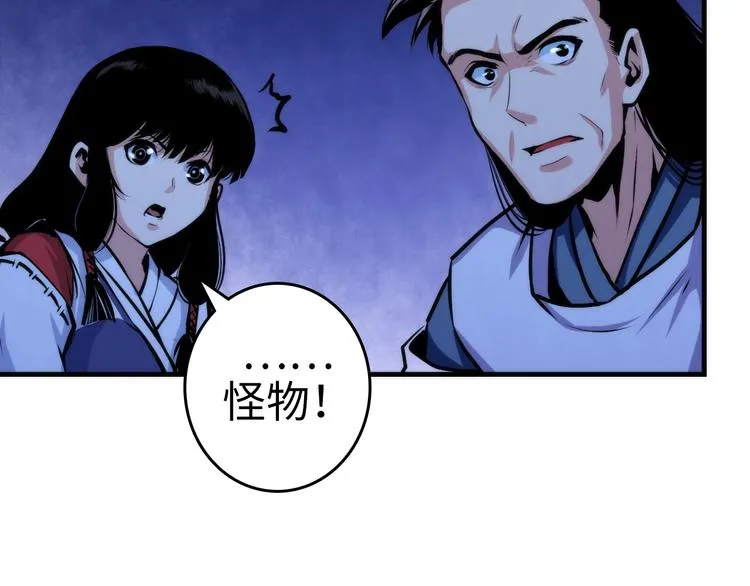 第25话 姑获鸟的狂信徒 第100页
