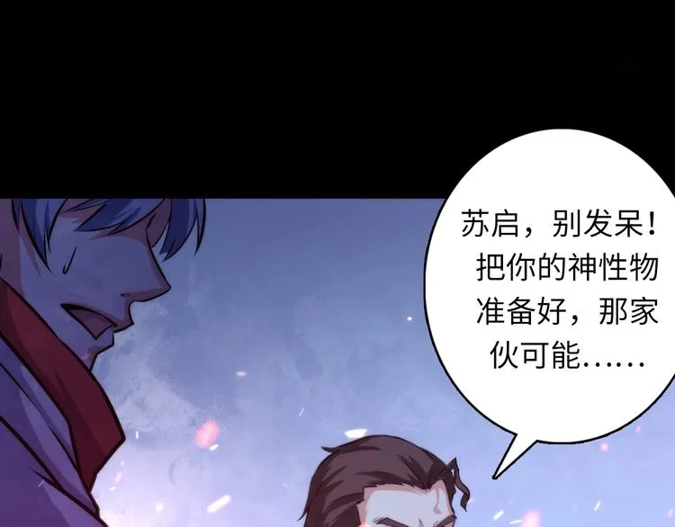 第26话 你被盯上了！ 第68页