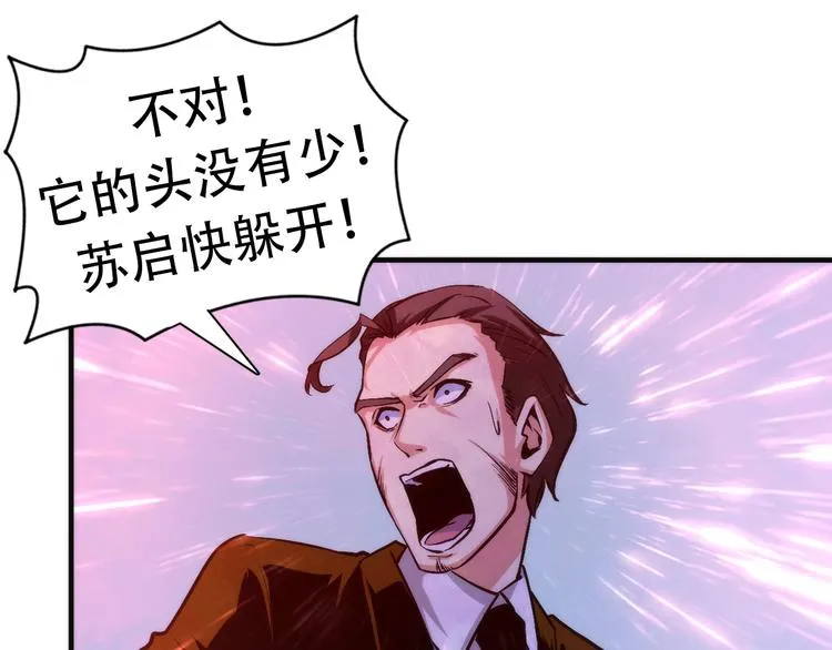 第26话 你被盯上了！ 第77页