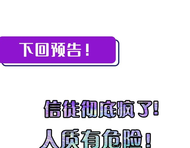 第26话 你被盯上了！ 第133页
