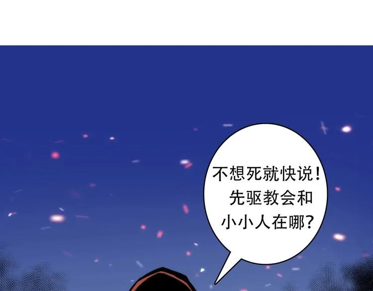 第28话 先驱教会和小小人 第27页