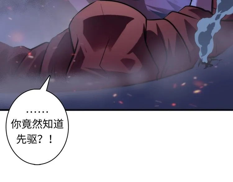 第28话 先驱教会和小小人 第29页