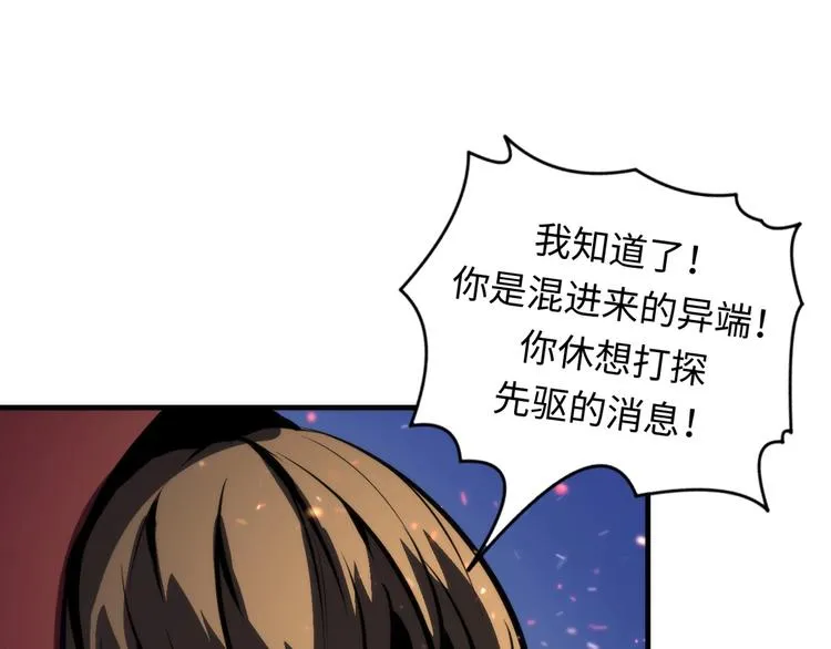 第28话 先驱教会和小小人 第30页