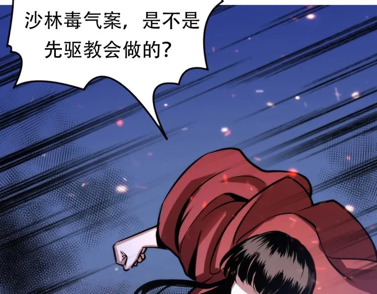 第28话 先驱教会和小小人 第33页