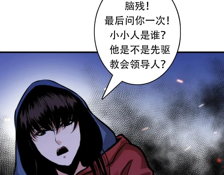 第28话 先驱教会和小小人 第38页