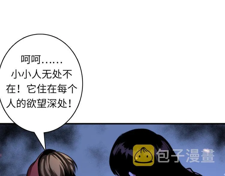第28话 先驱教会和小小人 第41页