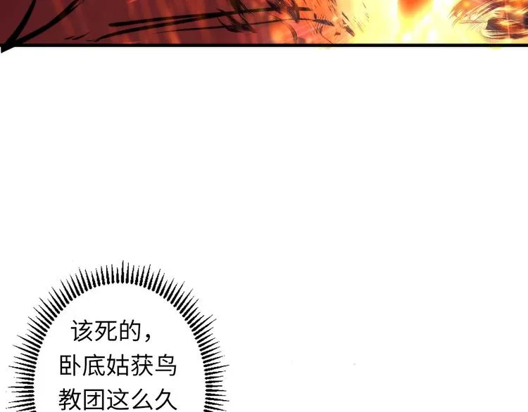 第28话 先驱教会和小小人 第57页