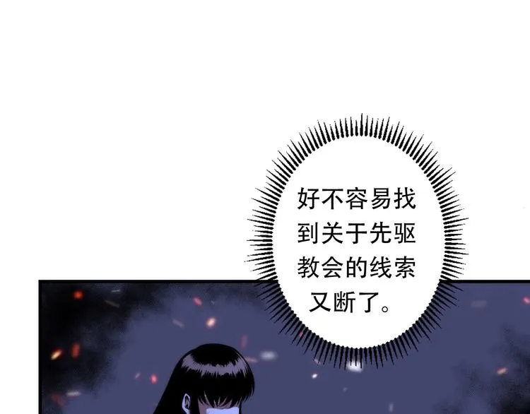 第28话 先驱教会和小小人 第59页
