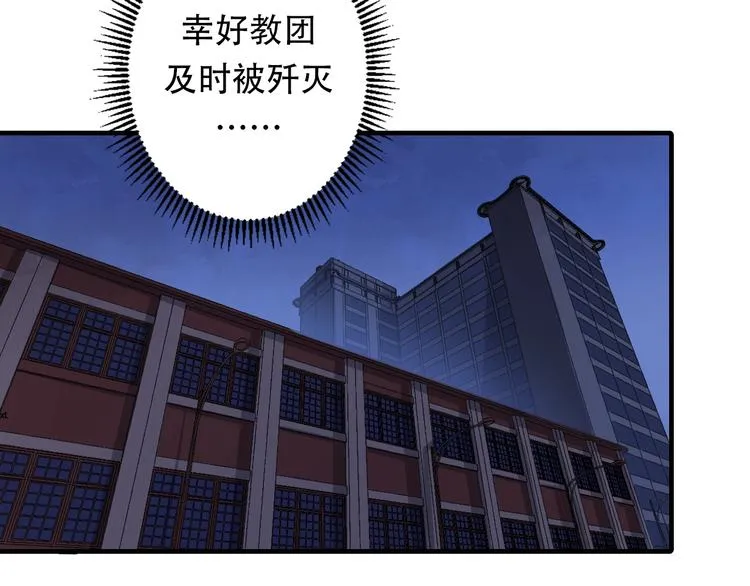 第28话 先驱教会和小小人 第98页