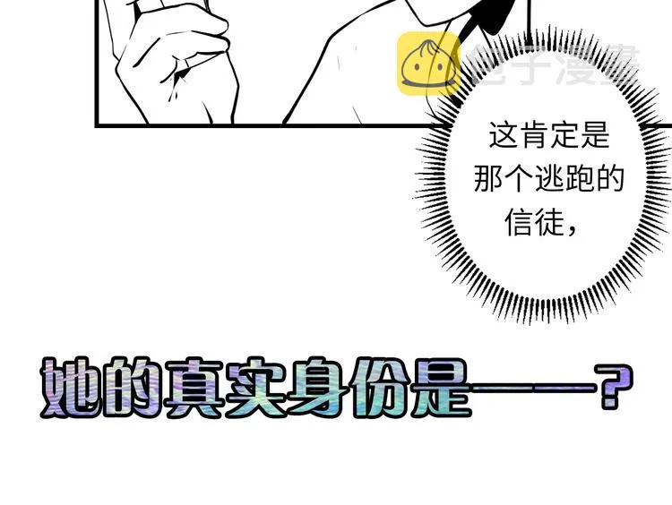第28话 先驱教会和小小人 第121页